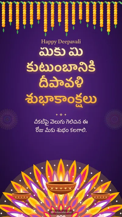 మీకు మీ కుటుంబానికి దీపావళి శుభాకాంక్షలు – Deepalu & Muggulu Diwali wishes image in Telugu (story)