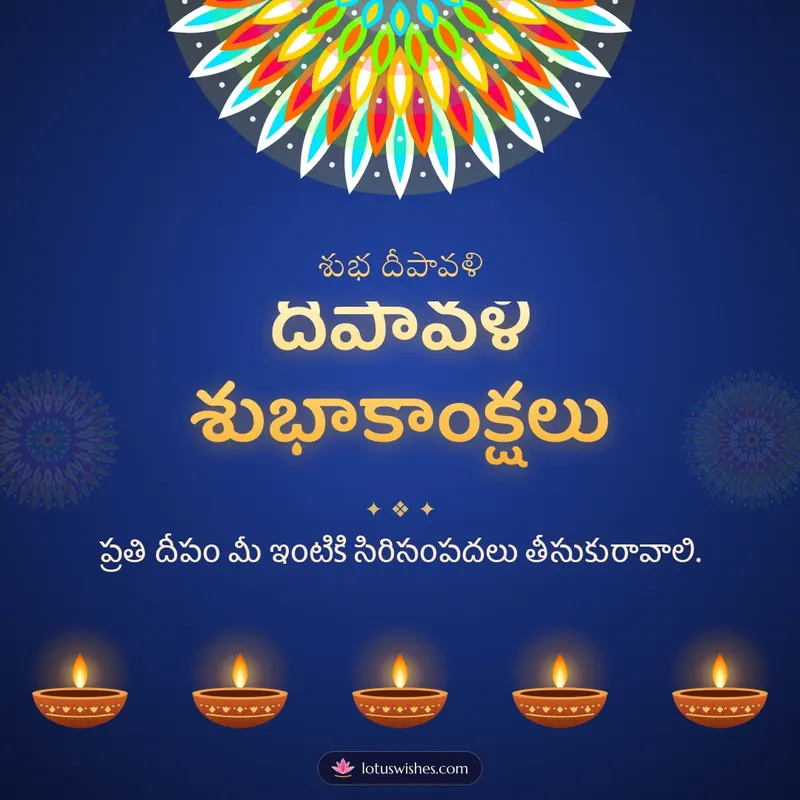 దీపావళి శుభాకాంక్షలు – Deepalu & Muggulu Diwali wishes image in Telugu (square)