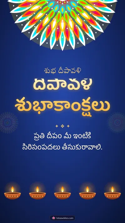 దీపావళి శుభాకాంక్షలు – Deepalu & Muggulu Diwali wishes image in Telugu (story)