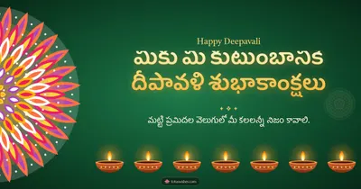 మీకు మీ కుటుంబానికి దీపావళి శుభాకాంక్షలు – Deepalu & Muggulu Diwali wishes image in Telugu (landscape)