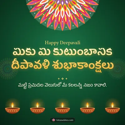 మీకు మీ కుటుంబానికి దీపావళి శుభాకాంక్షలు – Deepalu & Muggulu Diwali wish in Telugu