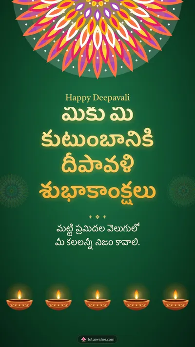 మీకు మీ కుటుంబానికి దీపావళి శుభాకాంక్షలు – Deepalu & Muggulu Diwali wishes image in Telugu (story)