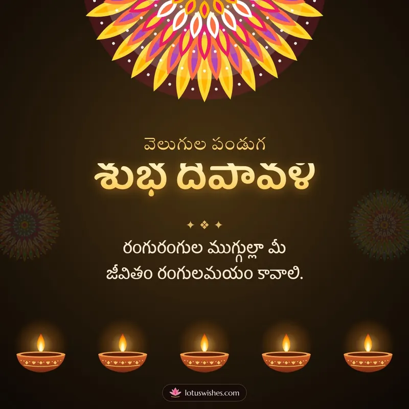 శుభ దీపావళి – Deepalu & Muggulu Diwali wishes image in Telugu (square)