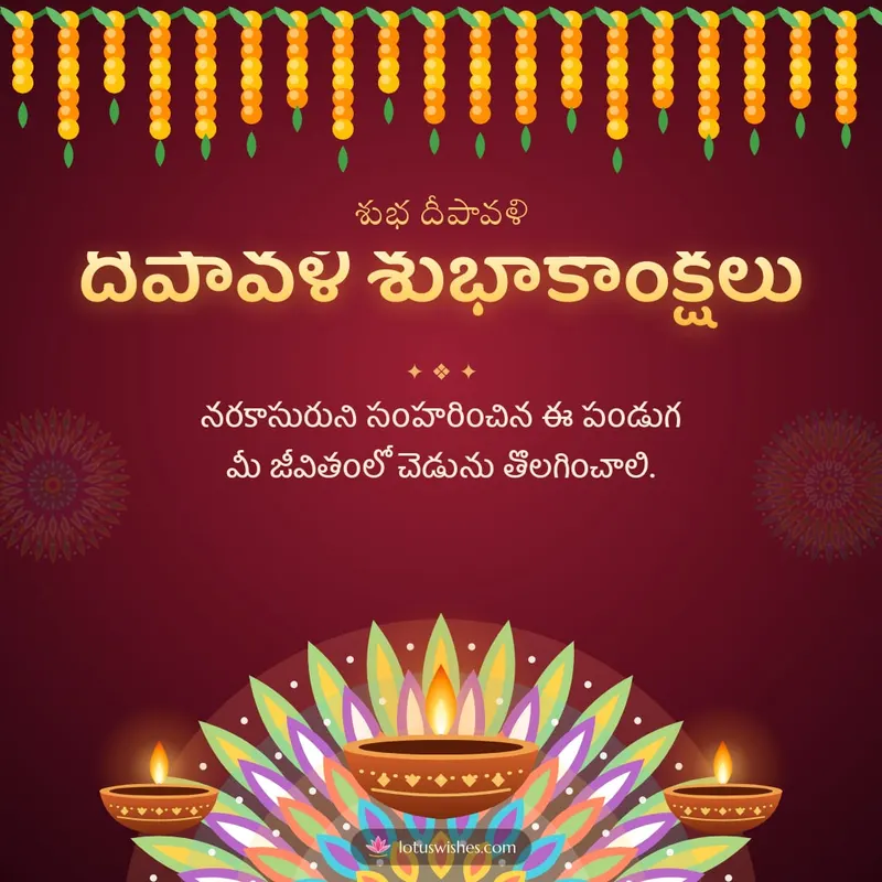 దీపావళి శుభాకాంక్షలు – Deepalu & Muggulu Diwali wishes image in Telugu (square)