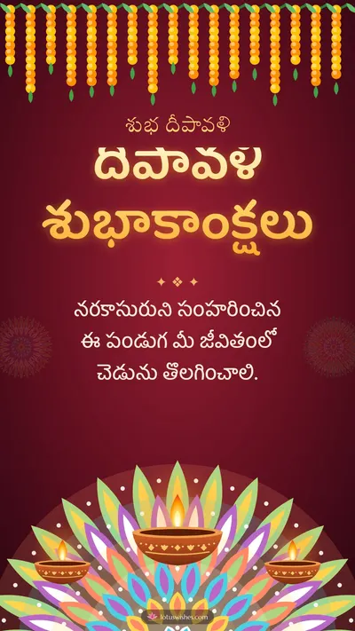 దీపావళి శుభాకాంక్షలు – Deepalu & Muggulu Diwali wishes image in Telugu (story)