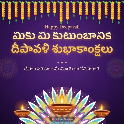 మీకు మీ కుటుంబానికి దీపావళి శుభాకాంక్షలు – Deepalu & Muggulu Diwali wish in Telugu