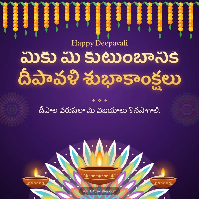 మీకు మీ కుటుంబానికి దీపావళి శుభాకాంక్షలు – Deepalu & Muggulu Diwali wishes image in Telugu (square)