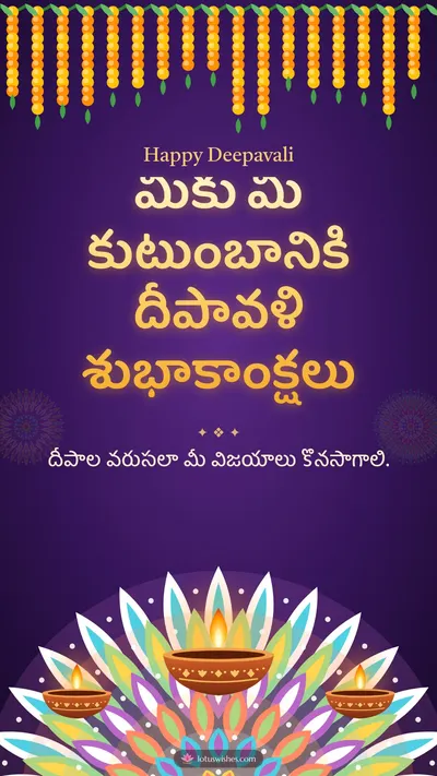 మీకు మీ కుటుంబానికి దీపావళి శుభాకాంక్షలు – Deepalu & Muggulu Diwali wishes image in Telugu (story)