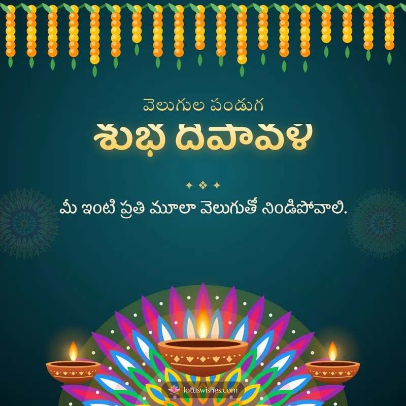శుభ దీపావళి – Deepalu & Muggulu Diwali wishes image in Telugu (square)