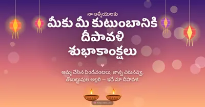 మీకు మీ కుటుంబానికి దీపావళి శుభాకాంక్షలు – Family & Friends Diwali wishes image in Telugu (landscape)