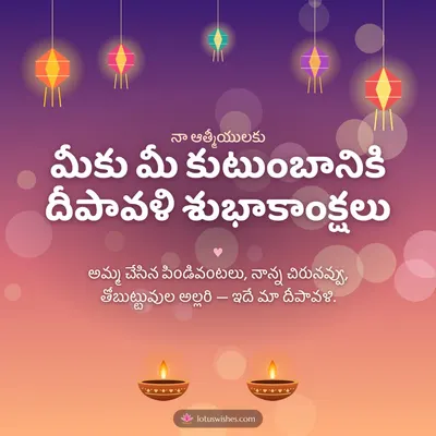 మీకు మీ కుటుంబానికి దీపావళి శుభాకాంక్షలు – Family & Friends Diwali wish in Telugu