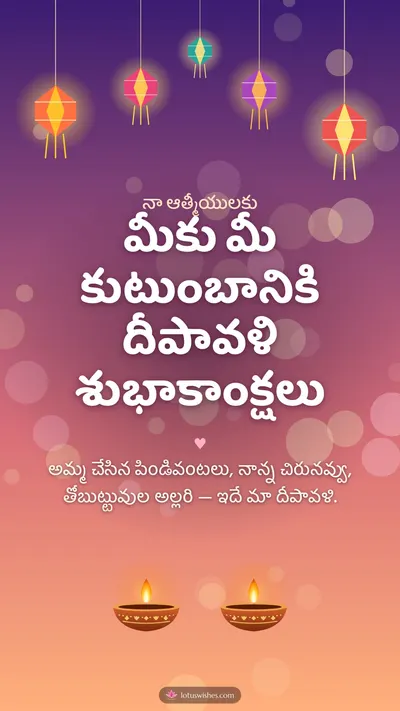 మీకు మీ కుటుంబానికి దీపావళి శుభాకాంక్షలు – Family & Friends Diwali wishes image in Telugu (story)