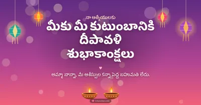 మీకు మీ కుటుంబానికి దీపావళి శుభాకాంక్షలు – Family & Friends Diwali wishes image in Telugu (landscape)