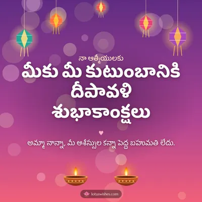 మీకు మీ కుటుంబానికి దీపావళి శుభాకాంక్షలు – Family & Friends Diwali wish in Telugu