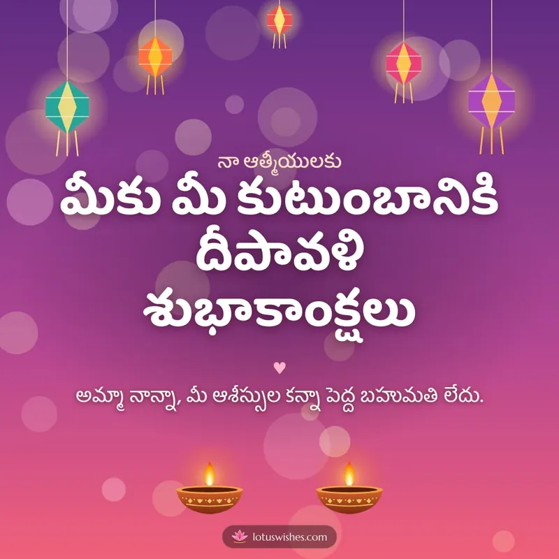 మీకు మీ కుటుంబానికి దీపావళి శుభాకాంక్షలు – Family & Friends Diwali wishes image in Telugu (square)