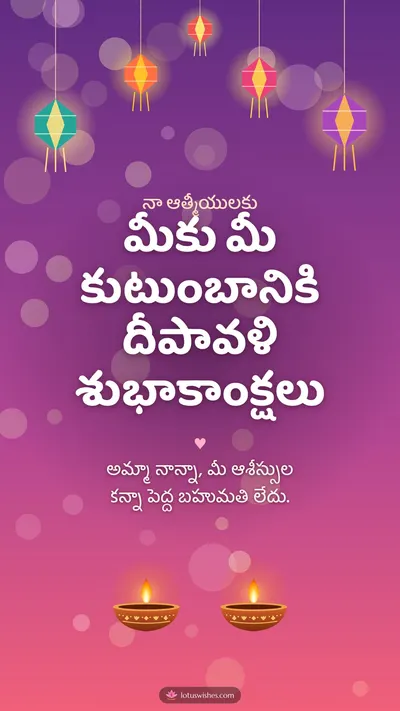 మీకు మీ కుటుంబానికి దీపావళి శుభాకాంక్షలు – Family & Friends Diwali wishes image in Telugu (story)