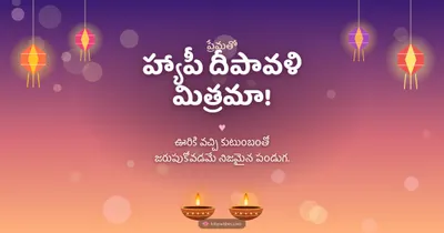 హ్యాపీ దీపావళి మిత్రమా! – Family & Friends Diwali wishes image in Telugu (landscape)