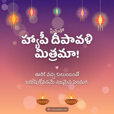 హ్యాపీ దీపావళి మిత్రమా! – Family & Friends Diwali wish in Telugu