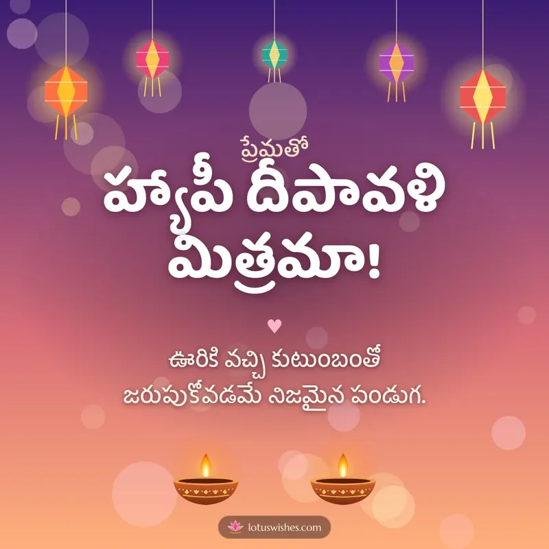 హ్యాపీ దీపావళి మిత్రమా! – Family & Friends Diwali wishes image in Telugu (square)