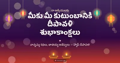మీకు మీ కుటుంబానికి దీపావళి శుభాకాంక్షలు – Family & Friends Diwali wishes image in Telugu (landscape)