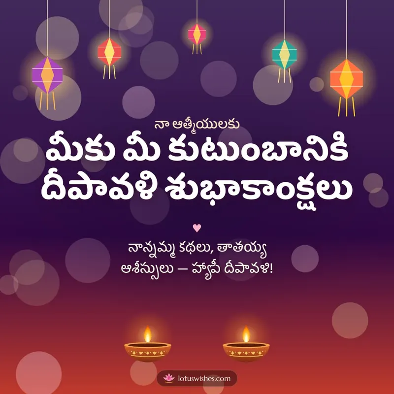 మీకు మీ కుటుంబానికి దీపావళి శుభాకాంక్షలు – Family & Friends Diwali wishes image in Telugu (square)