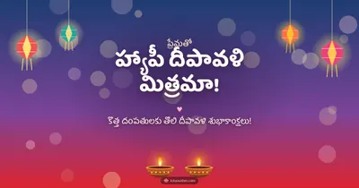 హ్యాపీ దీపావళి మిత్రమా! – Family & Friends Diwali wishes image in Telugu (landscape)