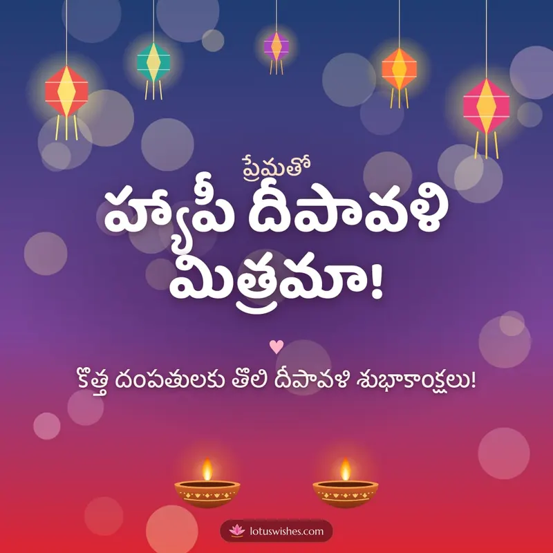 హ్యాపీ దీపావళి మిత్రమా! – Family & Friends Diwali wishes image in Telugu (square)