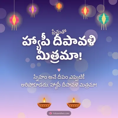 హ్యాపీ దీపావళి మిత్రమా! – Family & Friends Diwali wish in Telugu