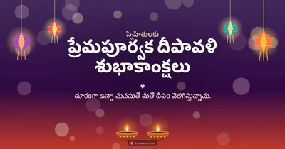 ప్రేమపూర్వక దీపావళి శుభాకాంక్షలు – Family & Friends Diwali wishes image in Telugu (landscape)