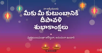 మీకు మీ కుటుంబానికి దీపావళి శుభాకాంక్షలు – Family & Friends Diwali wishes image in Telugu (landscape)