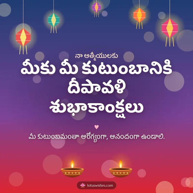 మీకు మీ కుటుంబానికి దీపావళి శుభాకాంక్షలు – Family & Friends Diwali wishes image in Telugu (square)