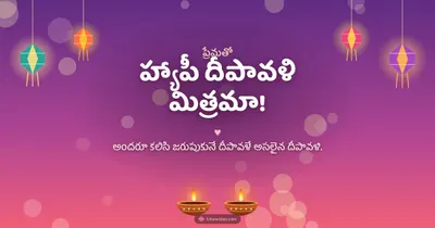 హ్యాపీ దీపావళి మిత్రమా! – Family & Friends Diwali wishes image in Telugu (landscape)