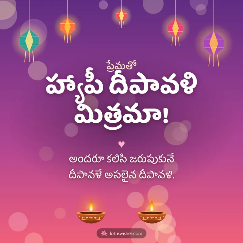 హ్యాపీ దీపావళి మిత్రమా! – Family & Friends Diwali wishes image in Telugu (square)