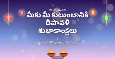 మీకు మీ కుటుంబానికి దీపావళి శుభాకాంక్షలు – Family & Friends Diwali wishes image in Telugu (landscape)