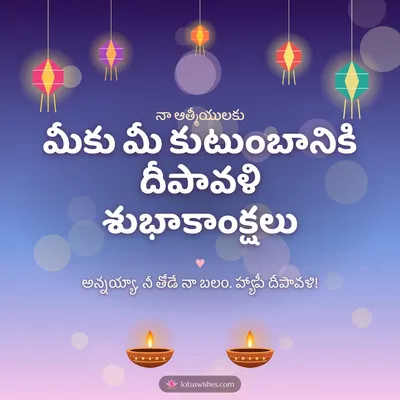 మీకు మీ కుటుంబానికి దీపావళి శుభాకాంక్షలు – Family & Friends Diwali wish in Telugu