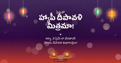 హ్యాపీ దీపావళి మిత్రమా! – Family & Friends Diwali wishes image in Telugu (landscape)