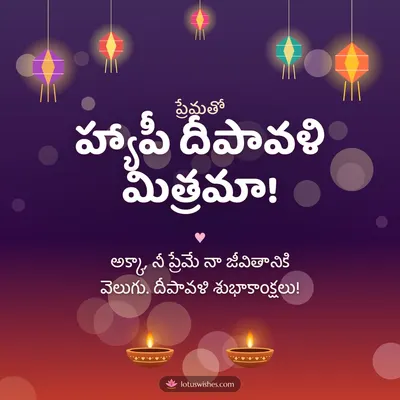 హ్యాపీ దీపావళి మిత్రమా! – Family & Friends Diwali wish in Telugu
