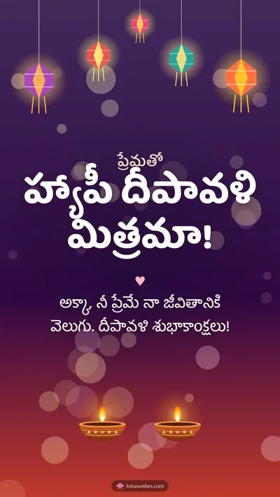 హ్యాపీ దీపావళి మిత్రమా! – Family & Friends Diwali wishes image in Telugu (story)