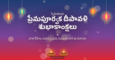 ప్రేమపూర్వక దీపావళి శుభాకాంక్షలు – Family & Friends Diwali wishes image in Telugu (landscape)