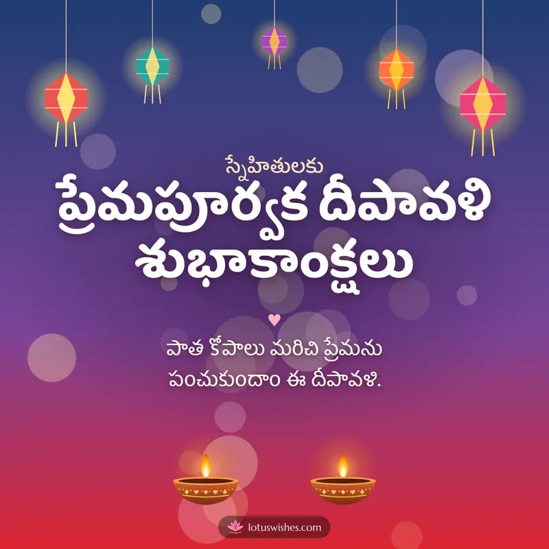 ప్రేమపూర్వక దీపావళి శుభాకాంక్షలు – Family & Friends Diwali wishes image in Telugu (square)