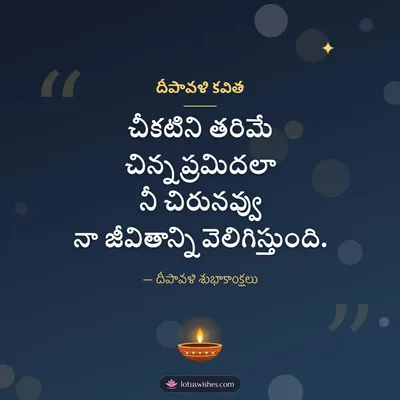 దీపావళి కవిత – Kavithalu & Status Diwali wish in Telugu