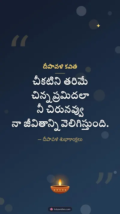 దీపావళి కవిత – Kavithalu & Status Diwali wishes image in Telugu (story)