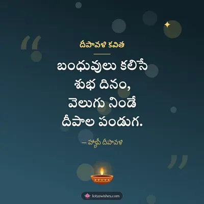 దీపావళి కవిత – Kavithalu & Status Diwali wish in Telugu