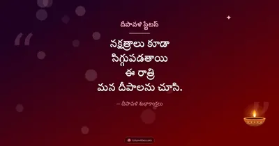 దీపావళి స్టేటస్ – Kavithalu & Status Diwali wishes image in Telugu (landscape)