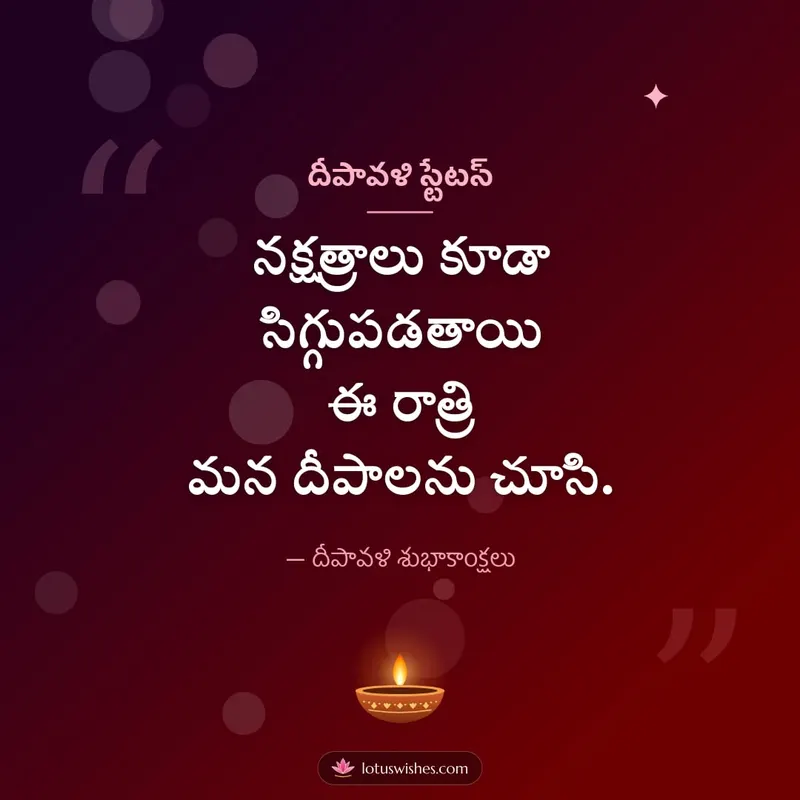 దీపావళి స్టేటస్ – Kavithalu & Status Diwali wishes image in Telugu (square)