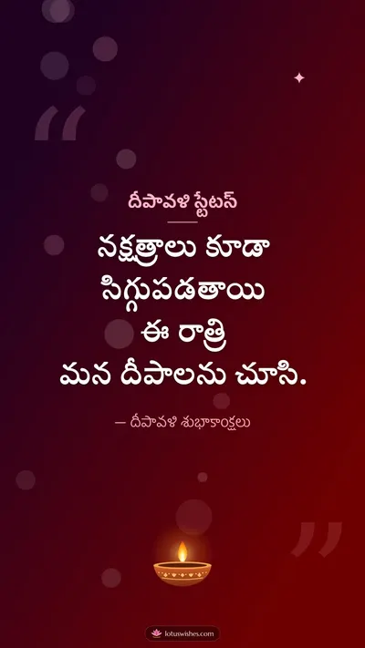 దీపావళి స్టేటస్ – Kavithalu & Status Diwali wishes image in Telugu (story)
