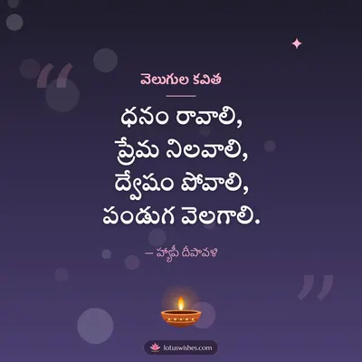 వెలుగుల కవిత – Kavithalu & Status Diwali wish in Telugu