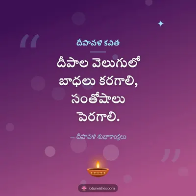 దీపావళి కవిత – Kavithalu & Status Diwali wishes image in Telugu (square)