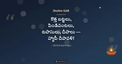 వెలుగుల కవిత – Kavithalu & Status Diwali wishes image in Telugu (landscape)