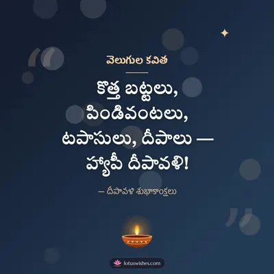 వెలుగుల కవిత – Kavithalu & Status Diwali wish in Telugu